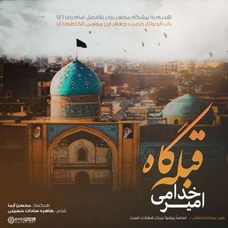 Amir Khodami – Gheble Gah